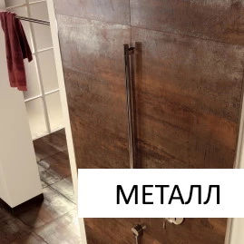 Плитка под металл